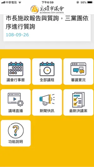 高雄市議會 screenshot 2