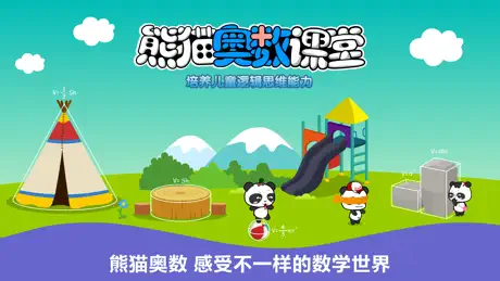 熊猫奥数-小学数学培优软件