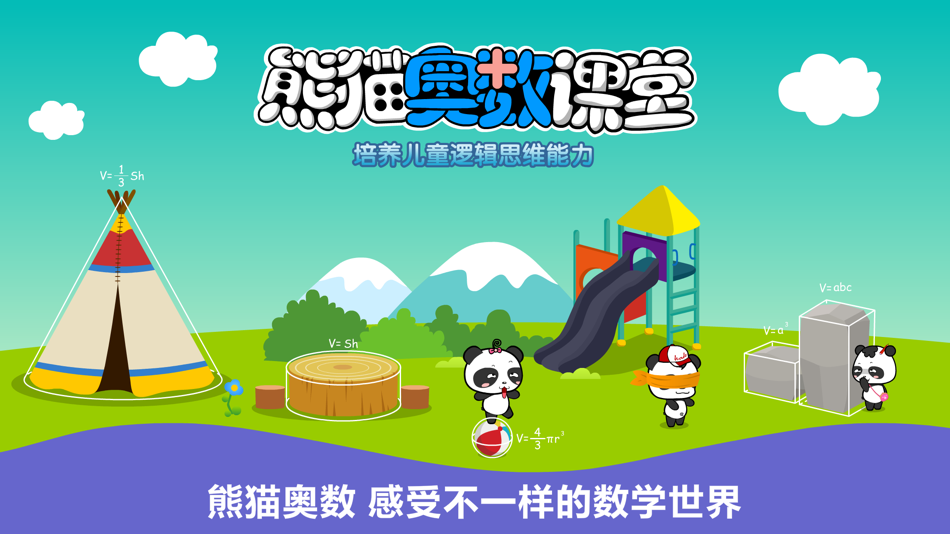 #1. 熊猫奥数-小学数学培优软件 (iOS) 由: NINGBO KAIZHI INFORMATION TECHNOLOGY CO.,LTD