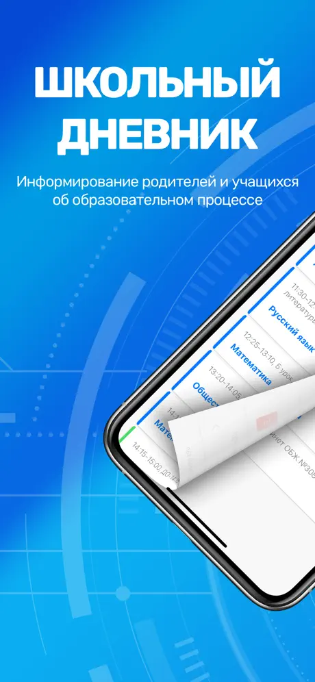 Школьный дневник