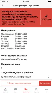 Мои документы КБР айфон картинки 2