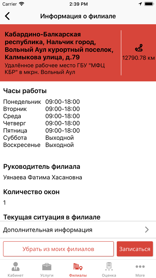 #2. Мои документы КБР (iOS) 由: PJSC Rostelecom