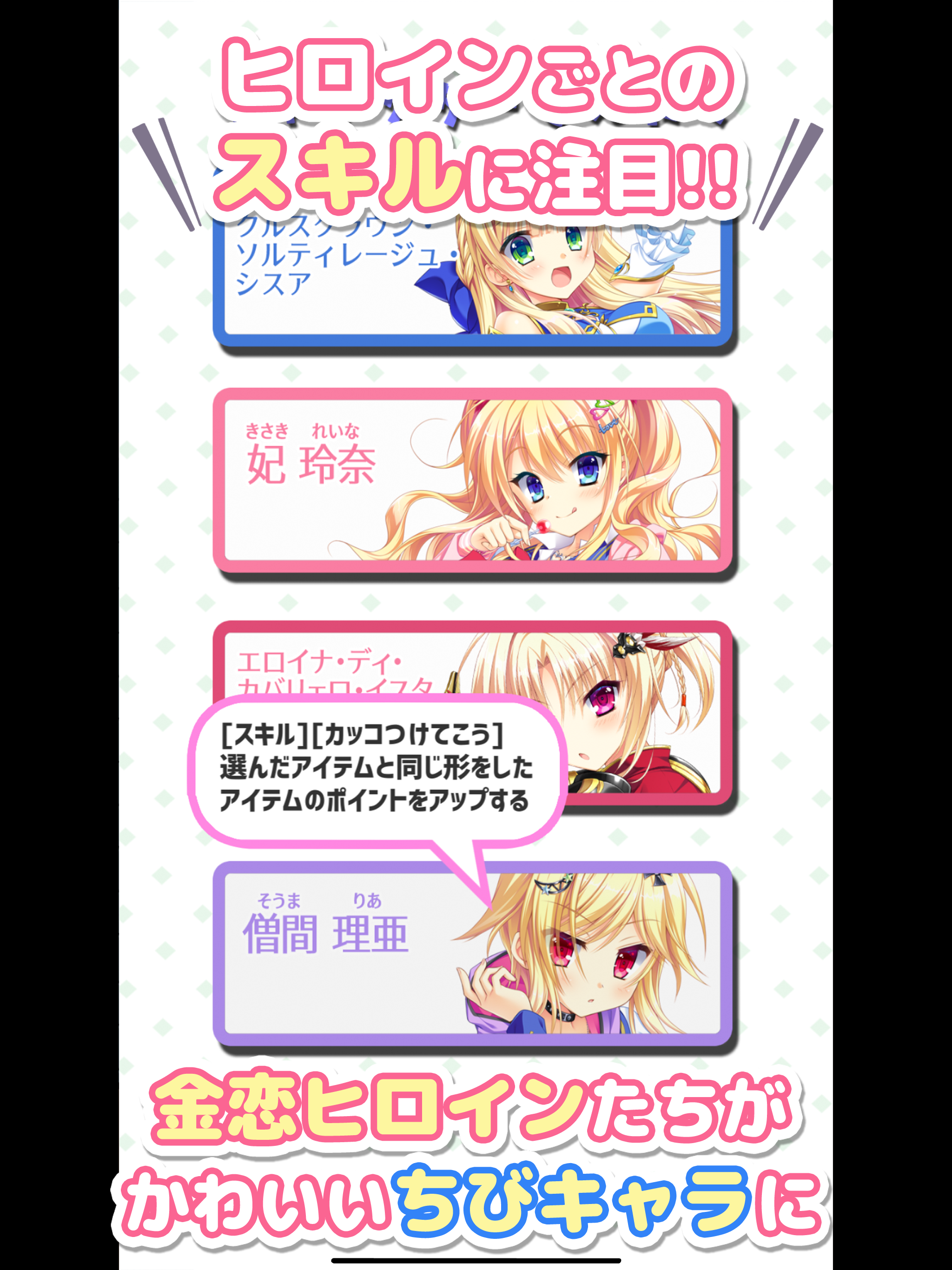 金恋ポイつみ大作戦！