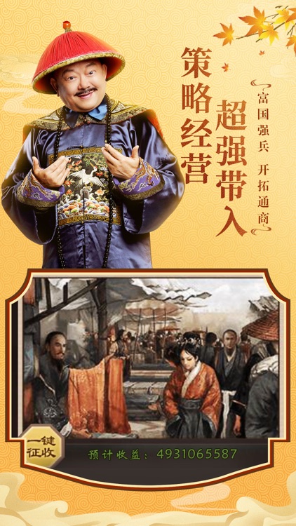 一品官老爷-权臣和珅邀您惬意官场