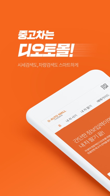 디오토몰 쇼핑몰