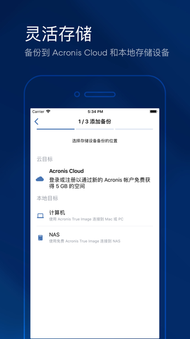 Acronis Mobile screenshot