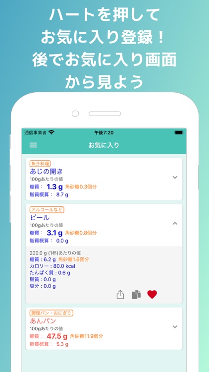 ポケット糖質量 screenshot-4