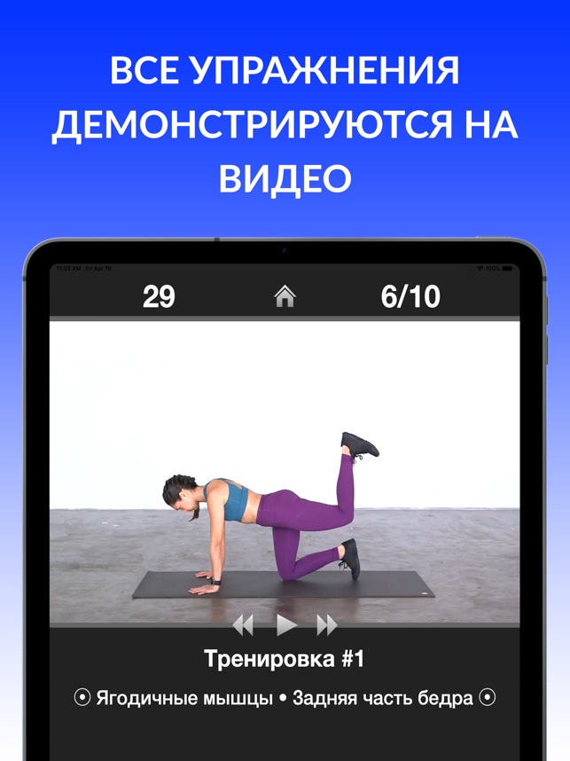 App Store: Ежедневные Тренировки - Фитнес