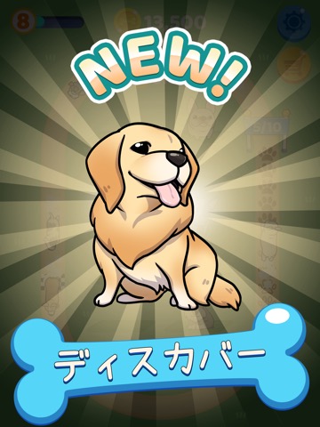 Merge Dogs!のおすすめ画像5