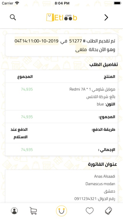 Etloob - اطلب screenshot-9