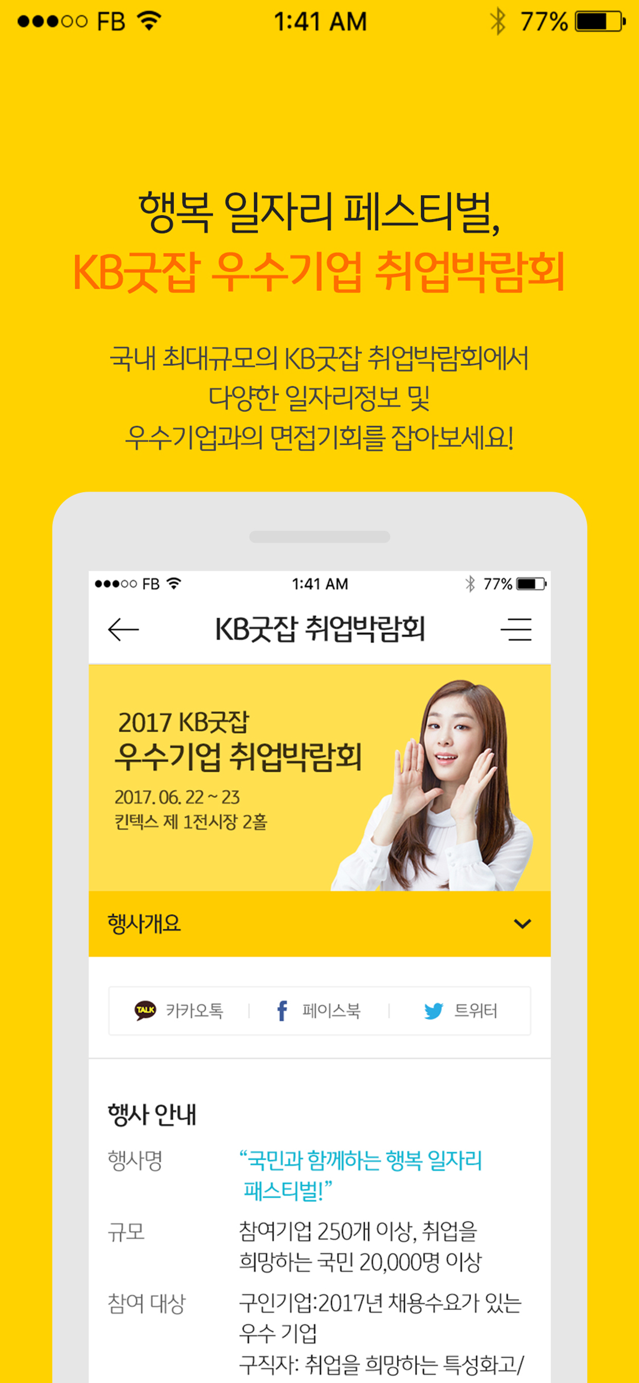KB굿잡 screenshot 4