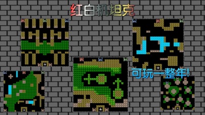 8-bit 红白单机坦克大战 screenshot