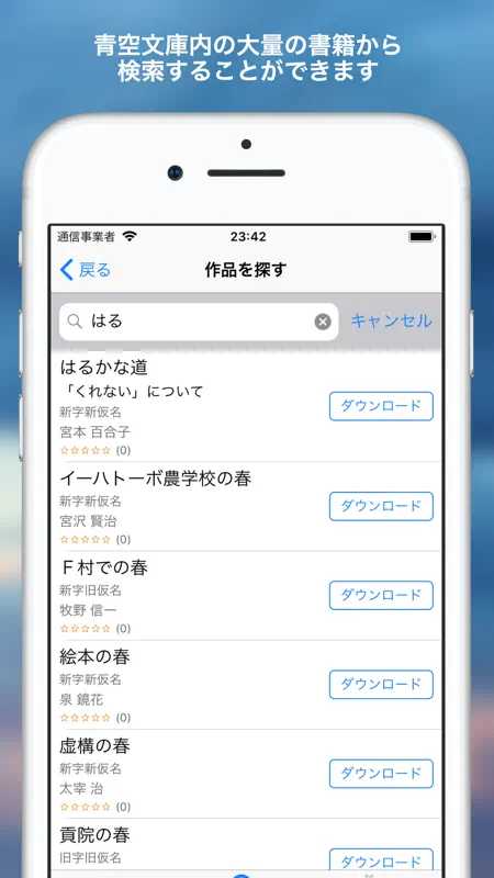ソラリ - 青空文庫から本の世界へ screenshot 4 of 5