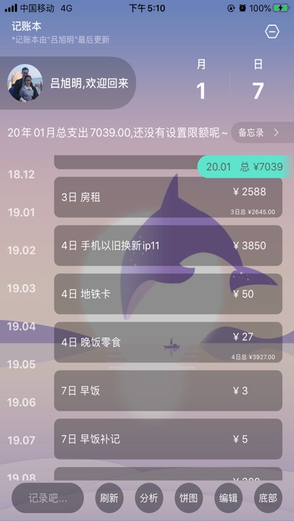 云记账-值得信赖的多人记账平台