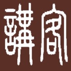 Speaking Hakka
