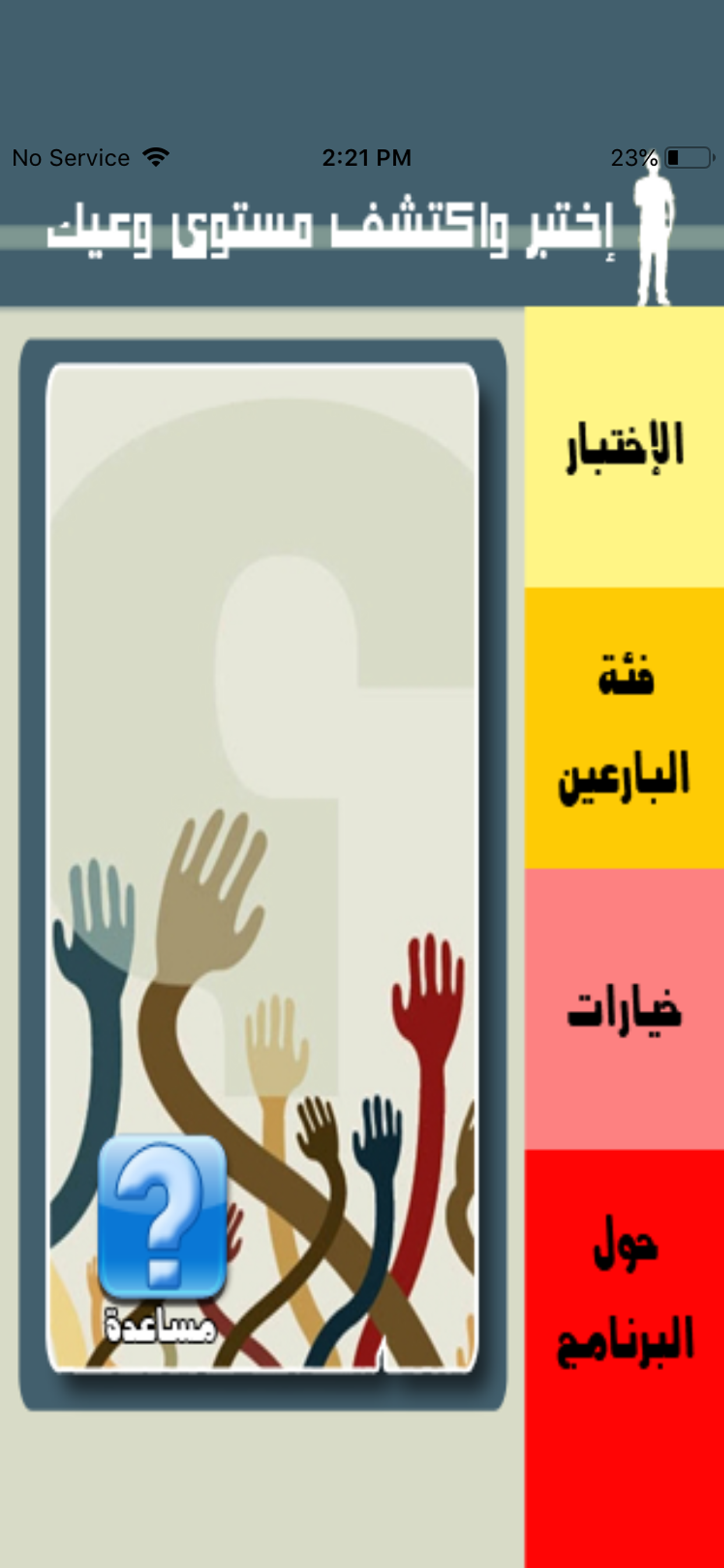 Brain Teasers Arabic