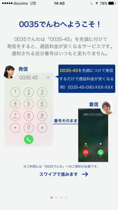 0035でんわのおすすめ画像1