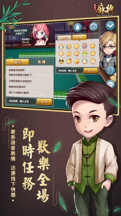 爱奇艺麻将-全民闲来一起欢乐搓麻将 screenshot-3