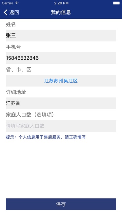 碧水源净水 screenshot-4