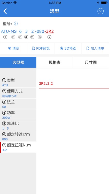 福士选型助手 screenshot-4