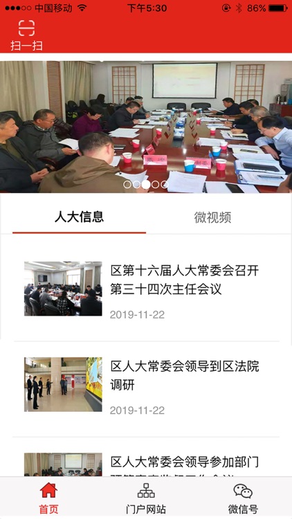 丰台区人大工作服务平台