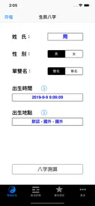 周易八字起名专业版 screenshot #3 for iPhone