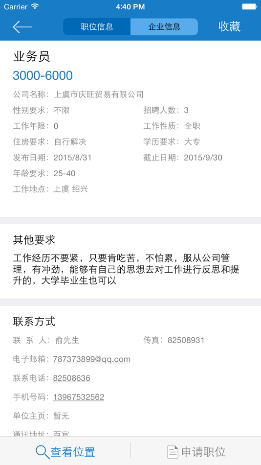 #5. 虞舜人才网 (iOS) 由: 浙江山水网络科技有限公司