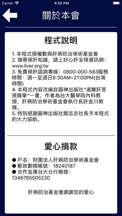 保肝冷笑話LiverJoke screenshot