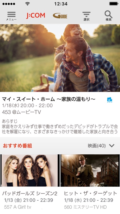 J:COM Box screenshot-4