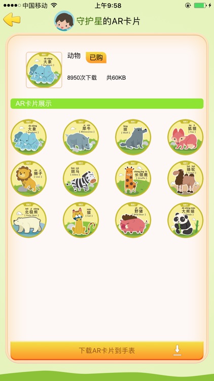 守护星plus screenshot-4