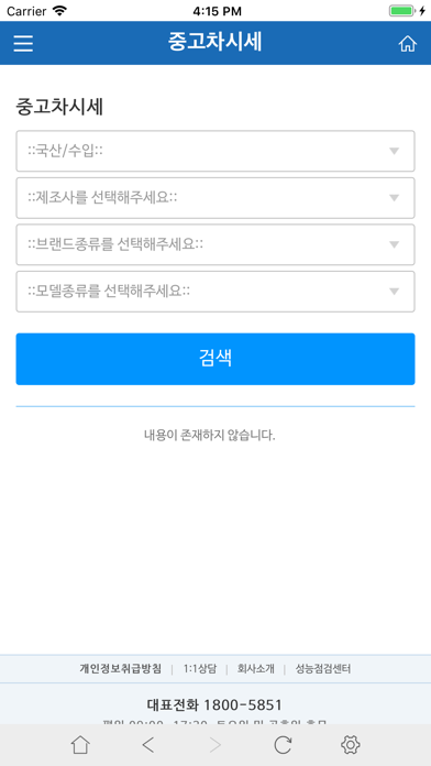 카노트 - 자동차 견적, 중고차 정보, 고객 관리 iPhone screenshot