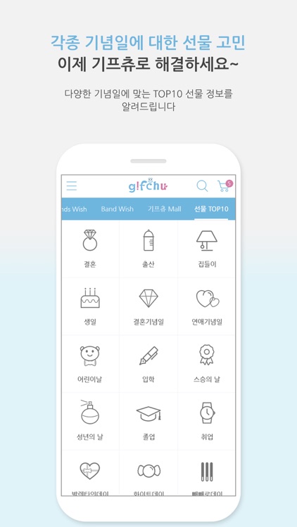 기프츄 gifchu screenshot-4