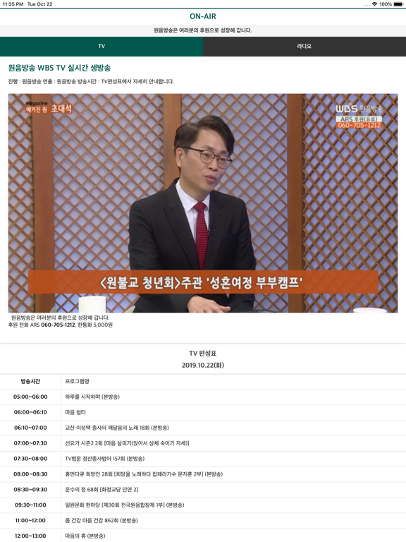 WBS 원음방송 iPad screenshot 4 - Music app