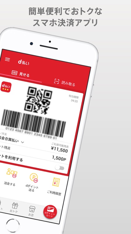d払い-スマホ決済アプリ、キャッシュレスでお支払い