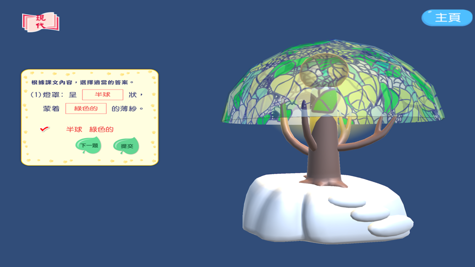 #3. 現代中國語文AR (iOS) Podle: Modern Educational Research Society, LTD