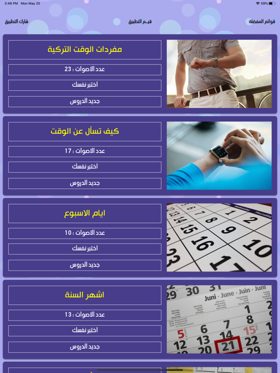 Screenshot #5 pour تعلم اللغة التركية بالعربية