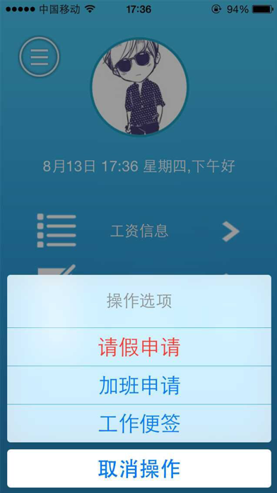 掌上工资条 Screenshot