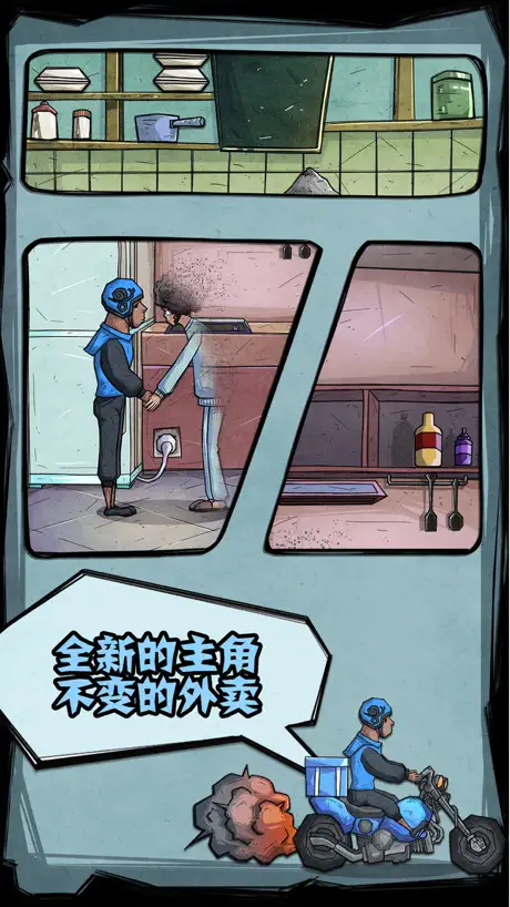 外賣是一定要送到的2！ - 搞笑腦洞解密遊戲第二部！
