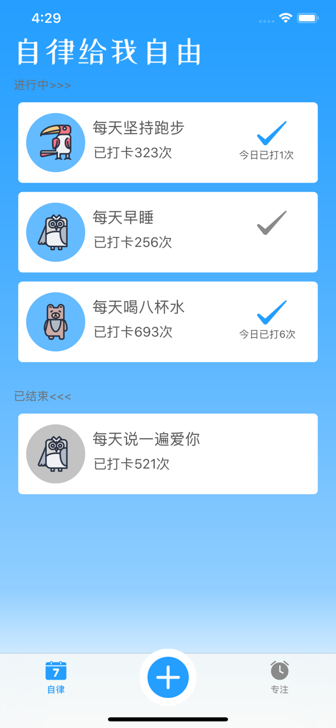 打卡吧-养成习惯和培养专注