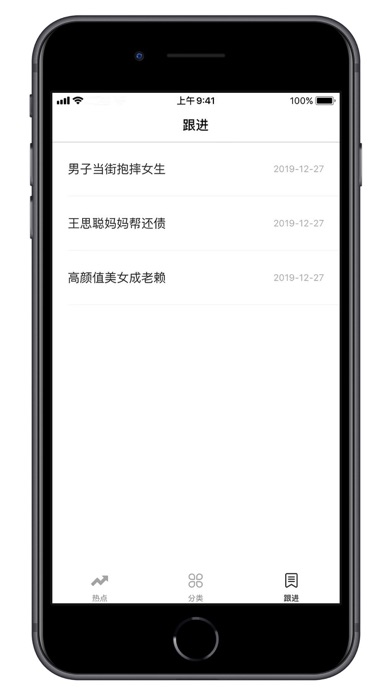 全民热点 - 实时热搜风云榜 screenshot1