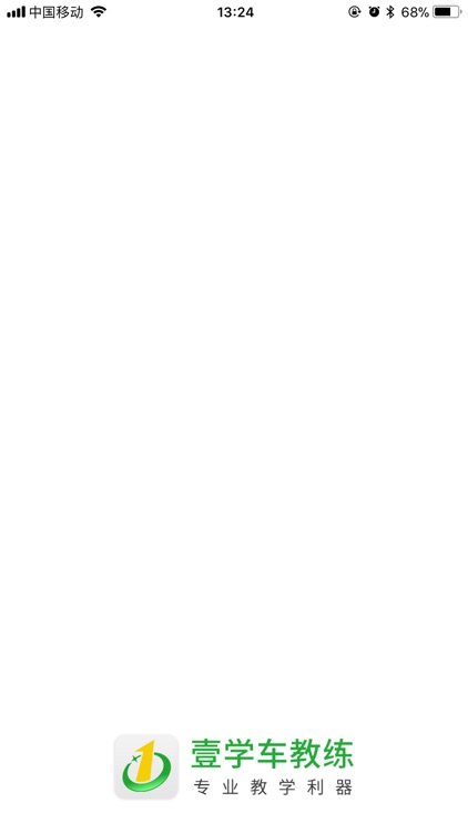 壹学车教练