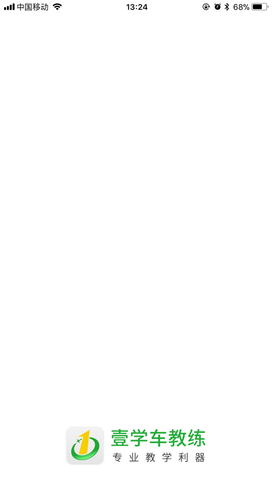 #1. 壹学车教练 (iOS) 由: 广州星唯信息科技有限公司