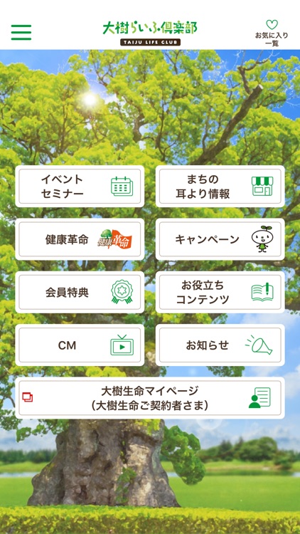 大樹らいふ倶楽部