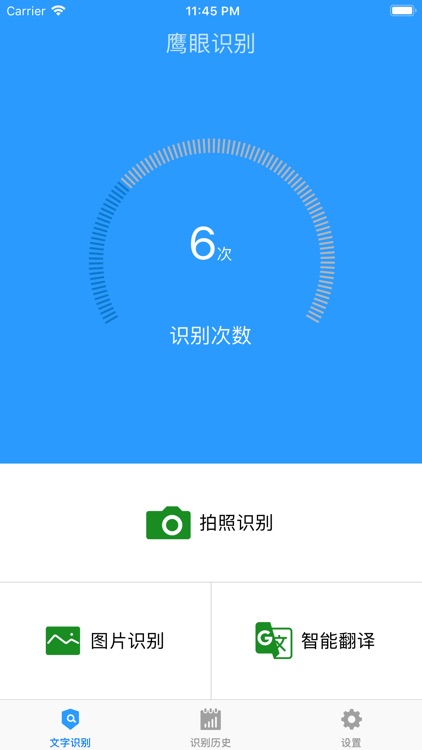 鹰眼识别-OCR文字识别&翻译