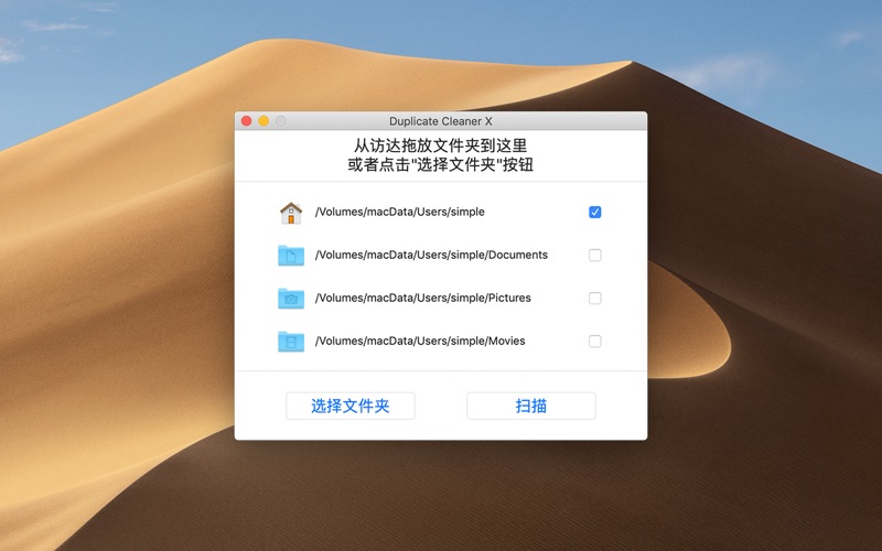DuplicateCleanerX