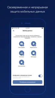 acronis cyber protect айфон картинки 3
