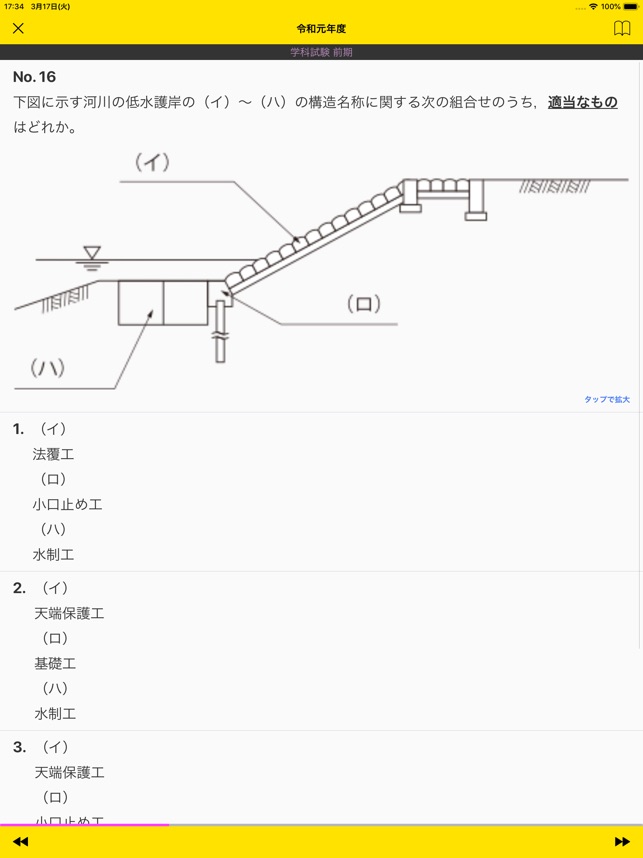 2級土木施工管理技士 過去問コンプリート 年版 をapp Storeで 2級土木施工管理技士 過去問コンプリート 年版 をapp Storeで