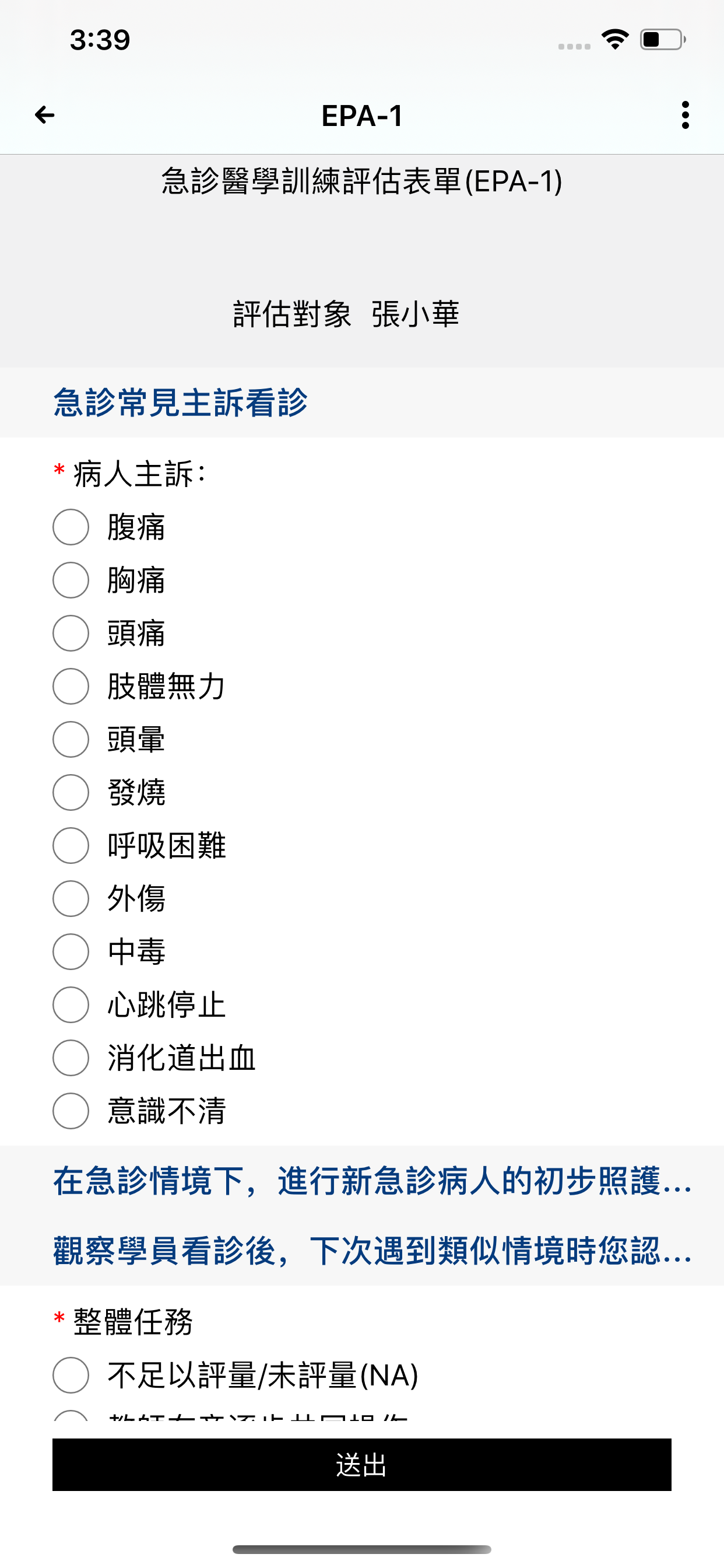 臨床能力評估