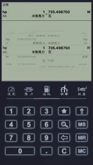 单位&汇率换算 iphone screenshot 2