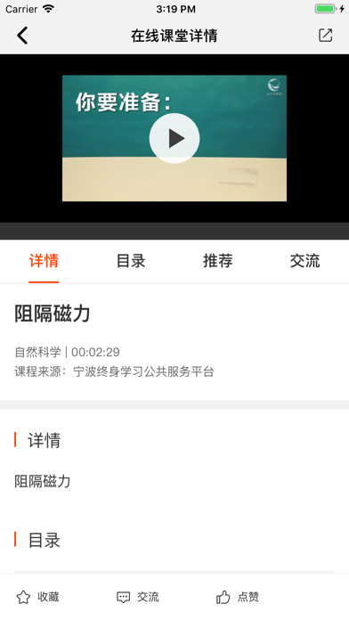 全民学习平台 screenshot 3